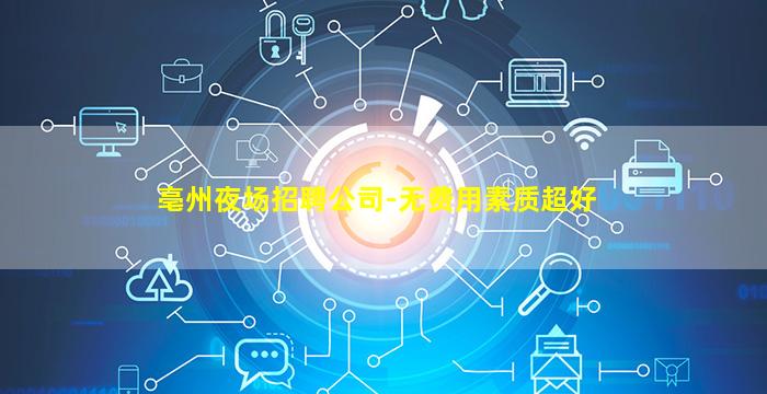 吕梁KTV招聘